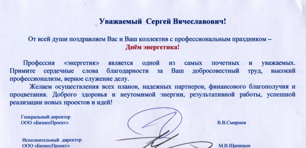Поздравления с днём энергетика директору Поздравления с днём энергетика директору