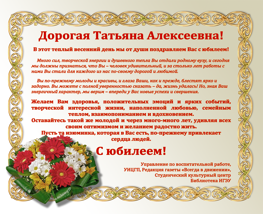 текст поздравления с днем рождения женщине официальное