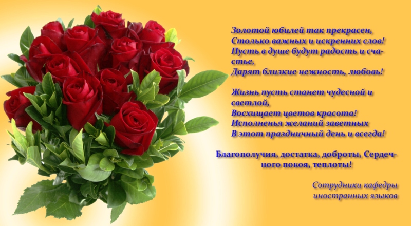 С Днем Рождения Уважаемый Директор Школы