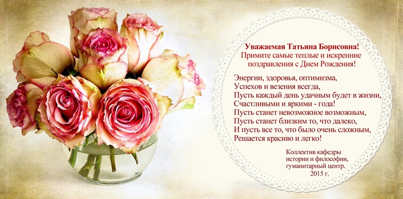 Поздравление С 50 Лет Татьяна