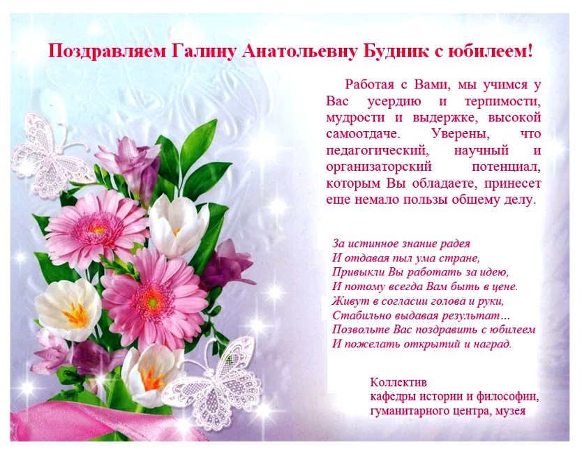 Поздравление Галине С Юбилеем Поздравление Галине С Юбилеем