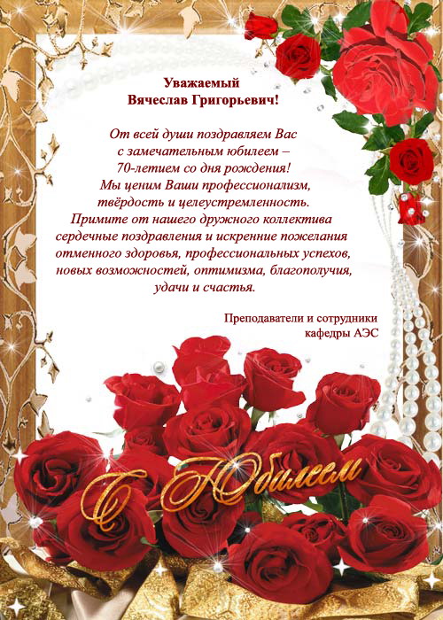 Поздравления С Юбилеем 50 Коллеге Женщине Поздравления С Юбилеем 50 Коллеге Женщине